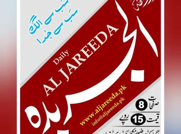 aljareeda-news-paper