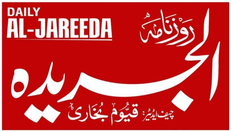 aljareeda-news-paper